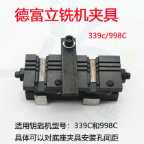 PD PD019 德 Defu key machine 339C 998C drilling machine multi-function fixture with hollow lock fixture