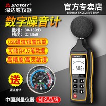 Deep Dawei digital noise meter handheld high-precision decibel meter industrial sound level meter noise meter test with USB