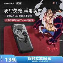 Anker Anker nautical Wang is commonly known as the sea thief Wang joint 10000mAh Charging Bao is small portable and large capacity Apple Android General flagship store
