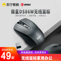 MSI MSI DS86W gaming wireless mouse Business mens home office desktop computer Notebook pass