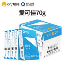 (Asia Pacific Senbo 676) Aikejia A4 Print Copy Paper 70g Single Pack 500 Office Supplies a4 Print White Paper Draft Paper Students Pack with Baiwang 5