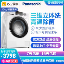 Panasonic / Panasonic xqg100-es53q 10kg household variable frequency energy-saving silent drum washing machine