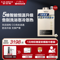 (Smith 888) Constant Temperature 16-litre Gas Water Heater JSQ31-TMA Natural Gas Household Strong Exhaust Intelligence