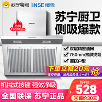 Inse/ Yingxue H1221 Household kitchen range hood side suction type smoking machine easy to clean small apartment smoke exhaust