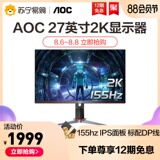 AOC 27 inch 2K 155hz video game display IPS desktop HDR HD screen q27g2s