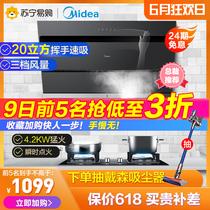 美的JSN2+Q216B侧吸式抽油烟机燃气灶套餐挥手开合套装官方旗舰店