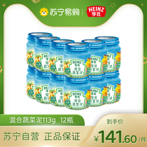 Heinz Heinz mixed vegetable puree 113g * 12 bottles