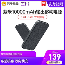 ZMI紫米10000毫安布艺移动电源双向快充QC快充PD适用于苹果充电宝