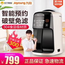 Jiuyang soymilk machine, a new type of automatic multi-function soymilk machine, which can break the wall without residue and without filter