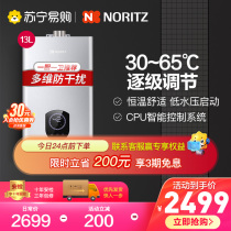 NORITZ energy rate 13N7FEX 13 liters constant temperature intelligent gas water heater natural gas anti-freeze strong exhaust type