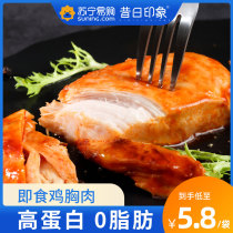 Impression of the past 773 chicken breast Fitness meal replacement Ready-to-eat full 0 fat low-calorie fast food Ready-to-eat chicken breast
