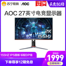 AOC 27 inch 2K 155hz video game display IPS desktop HDR HD screen q27g2s