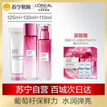 L'Oreal Moisturizing Grape Seed Three-piece Set Moisturizing Moisturizing Q Bomb Moisturizing Fresh and Shining Women's Genuine