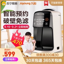 Jiuyang soybean milk machine intelligent appointment broken wall, no residue, no filtration new automatic multi-function soybean milk machine
