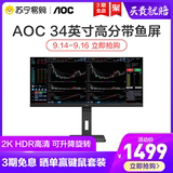 AOC 34-inch 2K with fish screen display 21:9IPS professional screen narrow edge HDR business office Q34P2