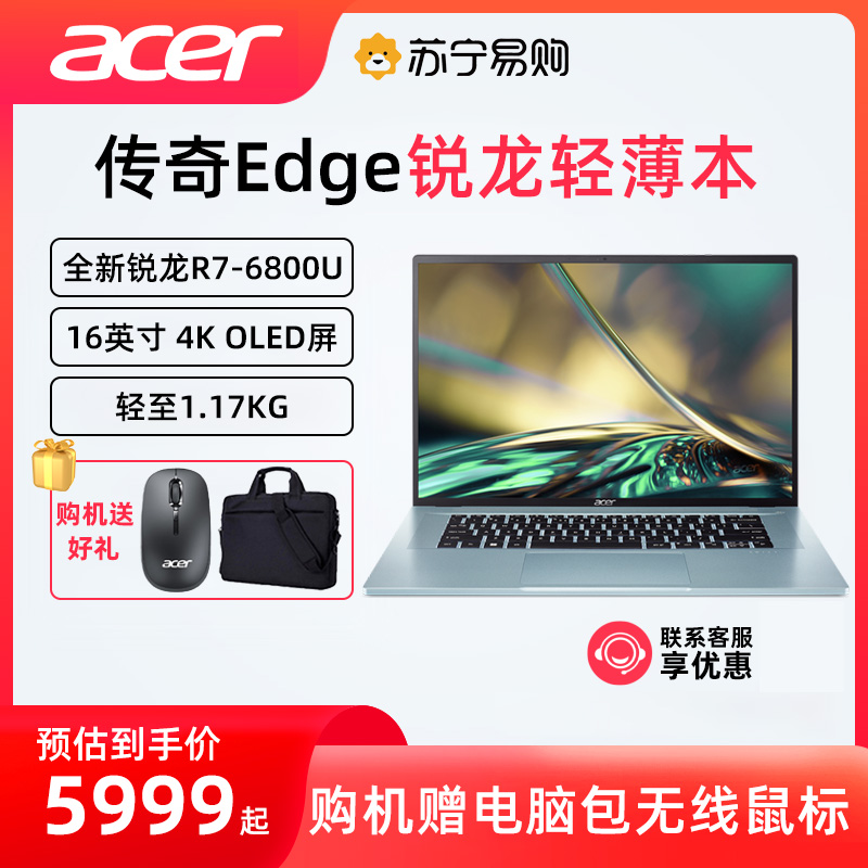 Acer/곞 Edge AMDR7-6800U˺16Ӣ߶ᱡʼǱ 4K OLEDŮʼǱ2618