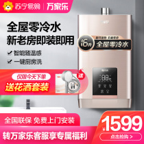 Wanjiu JSQ30-S9 zero cold water gas water heater Natural gas 16 liters household instant heating constant temperature flagship store