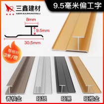 Aluminum alloy I-strip integrated wallboard seam strip double-mouth strip partial I-shaped metal line bamboo fiber decoration