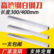 Superhard white steel knife 300mm Square Square Square 8 10 12 14 unopened high-speed steel turning knife white steel bar