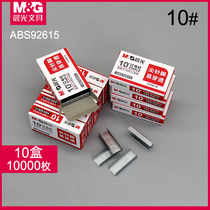 MG Chenguang No. 10 AABS91625 Staples Small Binding Needle 10# Staples Ordering Office Stationery Supplies Staple Starter Pullator Small Order