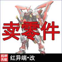 Mecha pioneer Red heresy modified assembly model patch parts plate