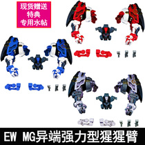 Spot EW 1 100 MG HRIM Red and Blue heretic Powerful Orange Arm modified free raid characteristics