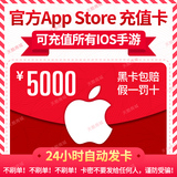 Auto issue app recharge card China app Strore Apple ID ID card 5000 yuan