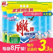 Carved brand washing powder 4kg * 4 bags washing powder home machine washing hand washing without phosphorus no hand injury special price