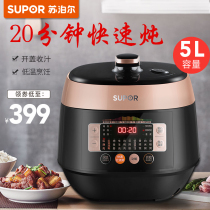 SUPOR electric pressure cooker domestic intelligent spherical kettle 5L pressure cooker 2 special price 3 flagship store 4 authentic 5-6 people