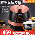 Supor Electric Pressure Cooker Household Intelligent 5L High Pressure Rice Cooker Official 1 Special Price 2 Flagship Store 3-4 Genuine 5-6 People