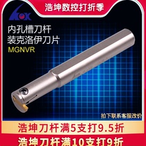 Haokun CNC inner hole slot tool holder cutting tool holder cutting tool holder buckle groove knife Grooving knife Cutting tool MGNVR