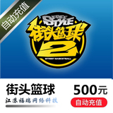 Tianyou Street Basketball Point Card 500 Yuan 50000 Point Coupon Street Basketball 50,000 Point Roll Automatic Recharge Second Recharge