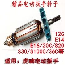 Applicable Shanghai Huxiao electric wrench rotor E1624C36C22C stator electric gun motor Boutique Accessories