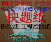 80g drawing paper a1 quick drawing paper a2 fast title paper a3 hand drawing paper a1 engineering drawing drawing a2 drawing a3