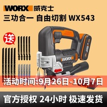 Wickers WX543 multifunctional jigsaw woodworking chainsaw small cutting machine household reciprocating saw power tools