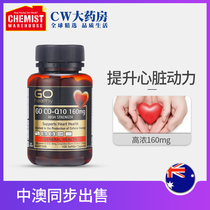 Go healthy high source heart care coenzyme Q-10 soft capsule Q10 heart care ql0100 capsules
