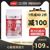 Healthycare coenzyme Q-10 nutrients 100 tablets coenzyme Q10 soft capsule health products imported from Australia