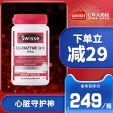 Swisse svenski coenzyme Q 10 soft capsule 180 Capsules of Anxin ql0 protect heart immunity Q-10