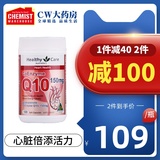 Healthycare coenzyme Q-10 nutrients 100 tablets coenzyme Q10 soft capsule health products imported from Australia