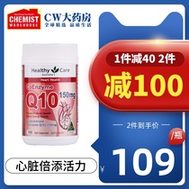 Healthycare coenzyme Q-10 nutrients 100 tablets coenzyme Q10 soft capsule health products imported from Australia