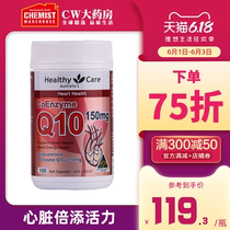 Healthycare coenzyme Q-10 nutrient 100 coenzyme Q10 soft capsule health care product imported from Australia CW