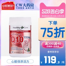 Healthycare coenzyme Q-10 nutrient 100 coenzyme Q10 soft capsule health care product imported from Australia CW