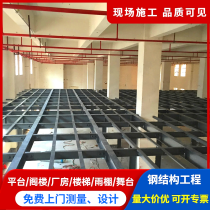 Hangzhou steel structure attic building steel frame platform pavilion steel structure stair workshop indoor duplex building second floor compartment