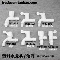 Plastic PVC quick open faucet washing machine faucet corner valve household faucet 4 points single cold quick open faucet