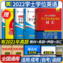 2022 Adult bachelors degree English degree English examination special book undergraduate self-examination textbook real questions Chongqing Liaoning Shandong Beijing Hunan Jiangxi Anhui Jiangsu Guangdong Sichuan Hubei University