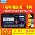 Cloud rhino box 3.0 multi machine guide Station switchover station 4G HD video push stream live encoder Canton Fair