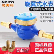 Ningbo Emeike water meter 4 points 6 points household copper water meter air defense to high sensitivity all stainless steel full range