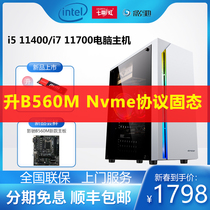 11 Generation i7 11700 i5 11400 High gameplay Computer Host PS Drawing Design Office Desk Type