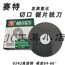 Dorset 6542 high speed steel saw blade milling cutter hard black nitride White incision milling cutter Ф 75*0 5-1*22
