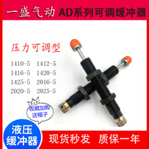 Boutique hydraulic adjustable buffer AD ACJ 1410 1412 1416 1425 2016 2020 2525